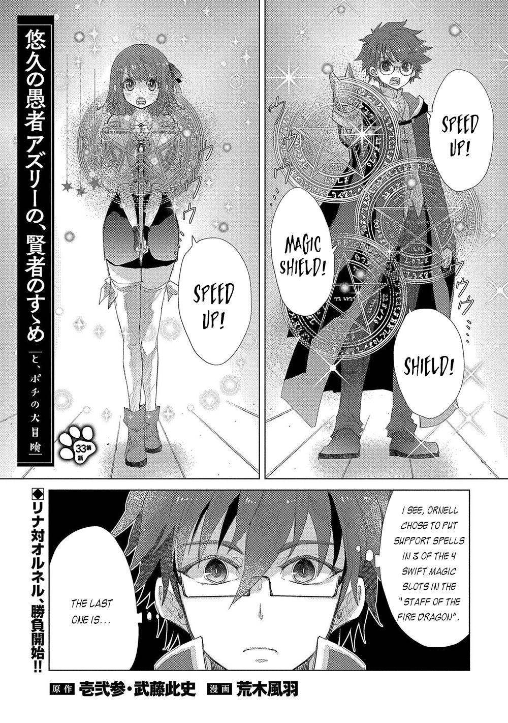 Yuukyuu no Gusha Asley no, Kenja no Susume Chapter 33 2